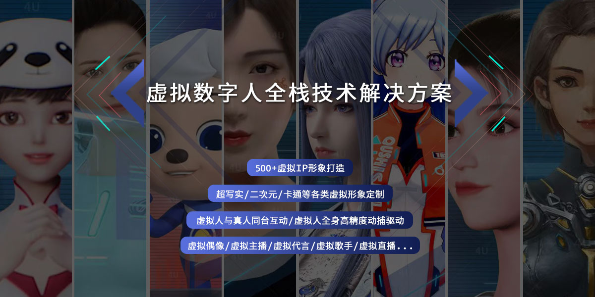 新创数字人